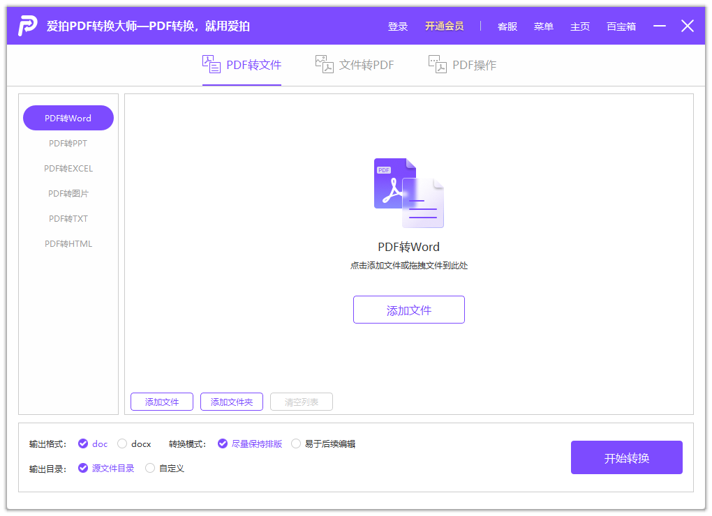 愛拍PDF轉換大師官方版