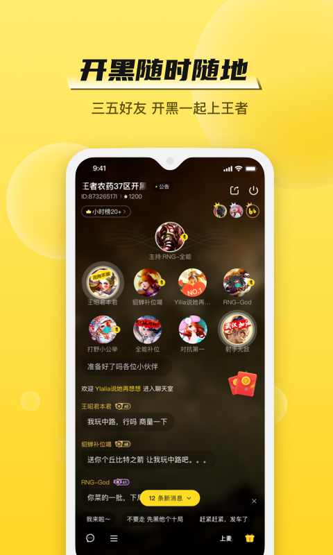 BB語音全新版