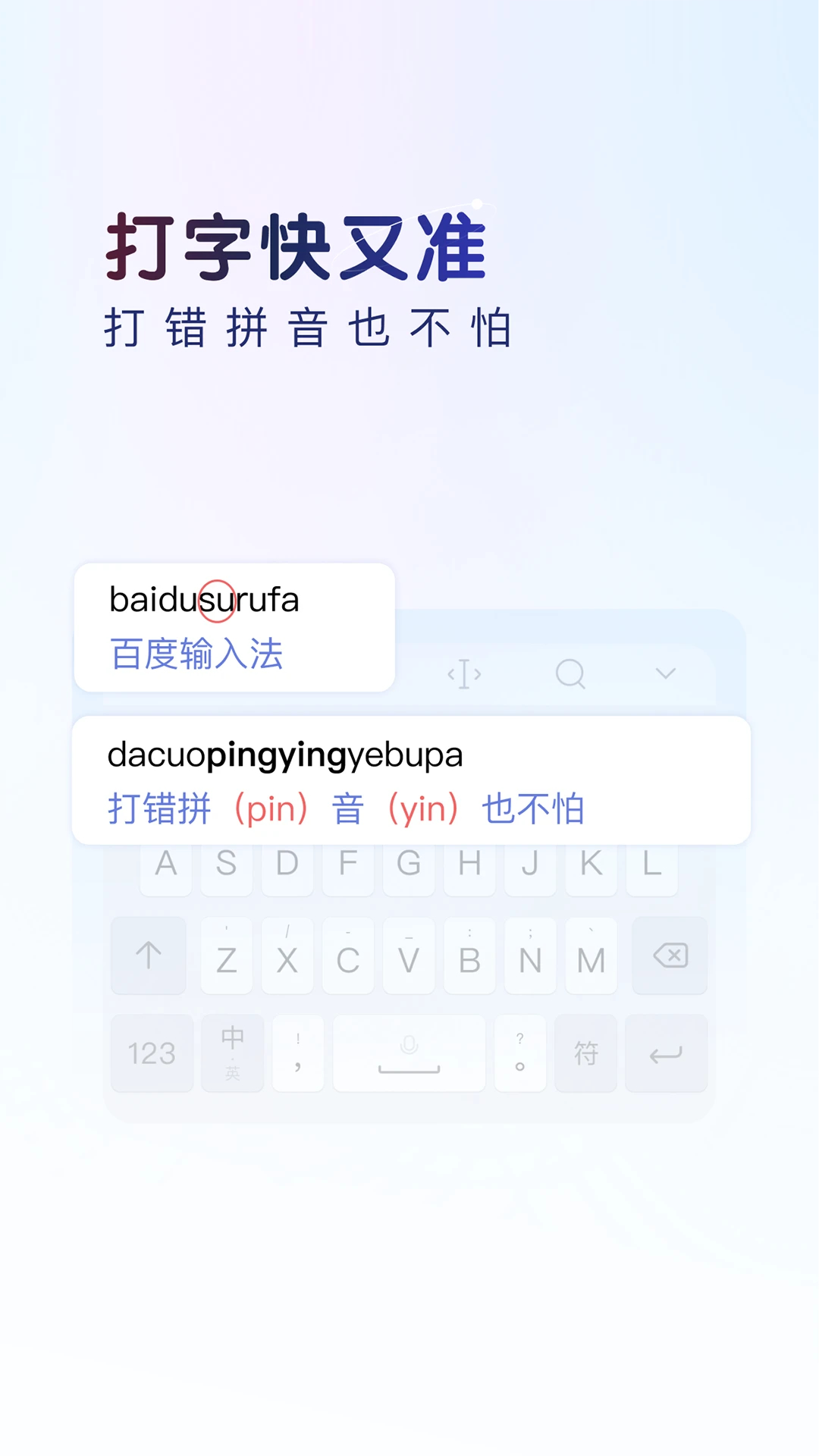 百度輸入法(AI)