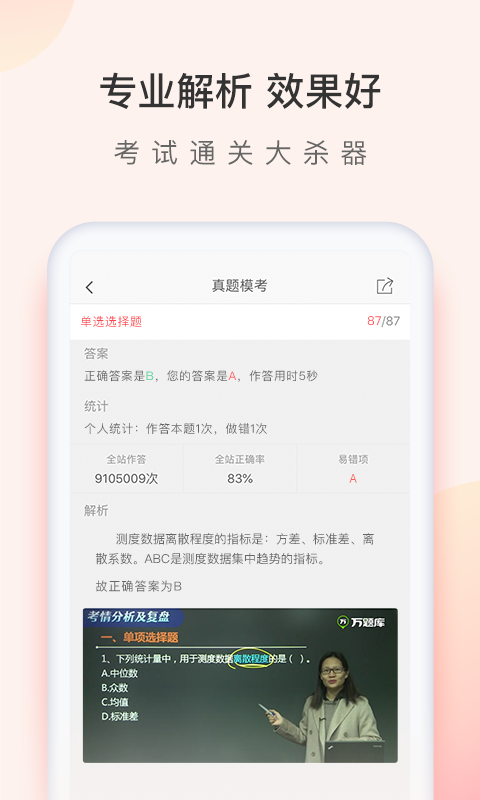 經濟師萬題庫移動版
