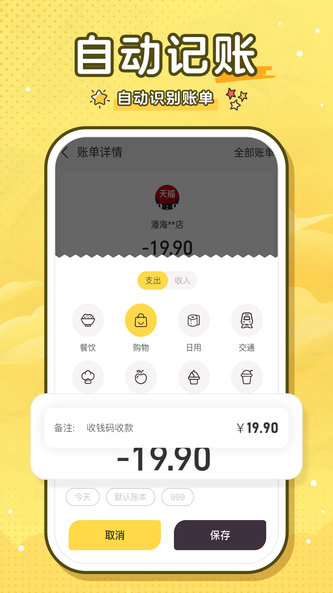 蜂窩記賬免費版