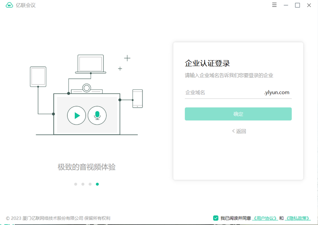 億聯會議全新版