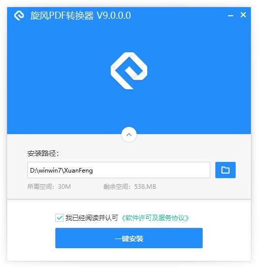 旋風PDF轉換器電腦版