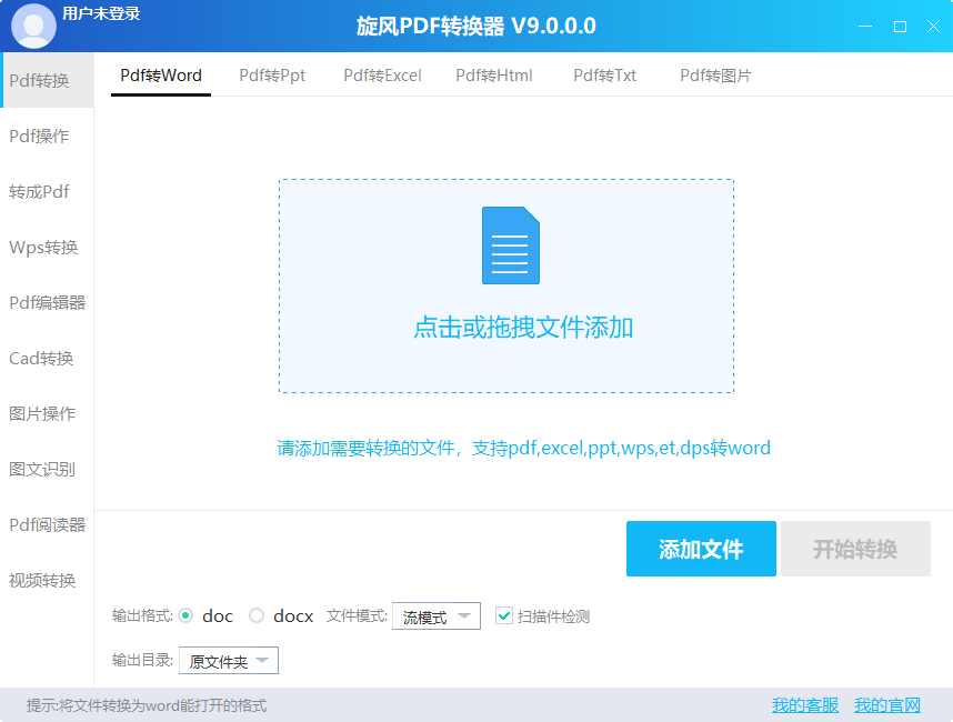 旋風PDF轉換器免費版