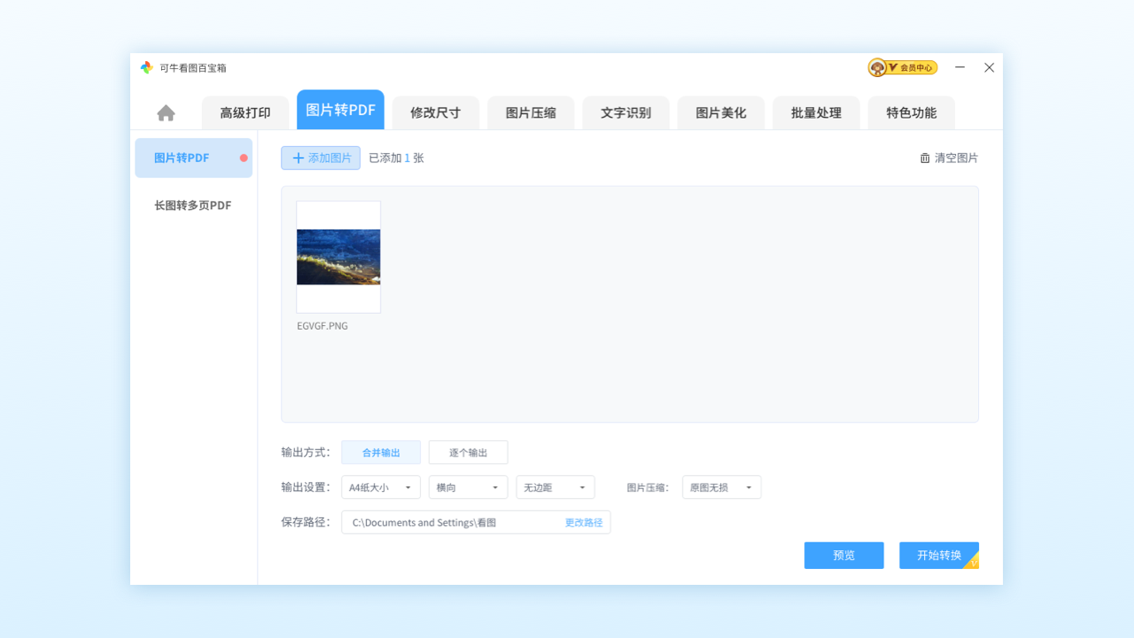 可牛看圖標準版