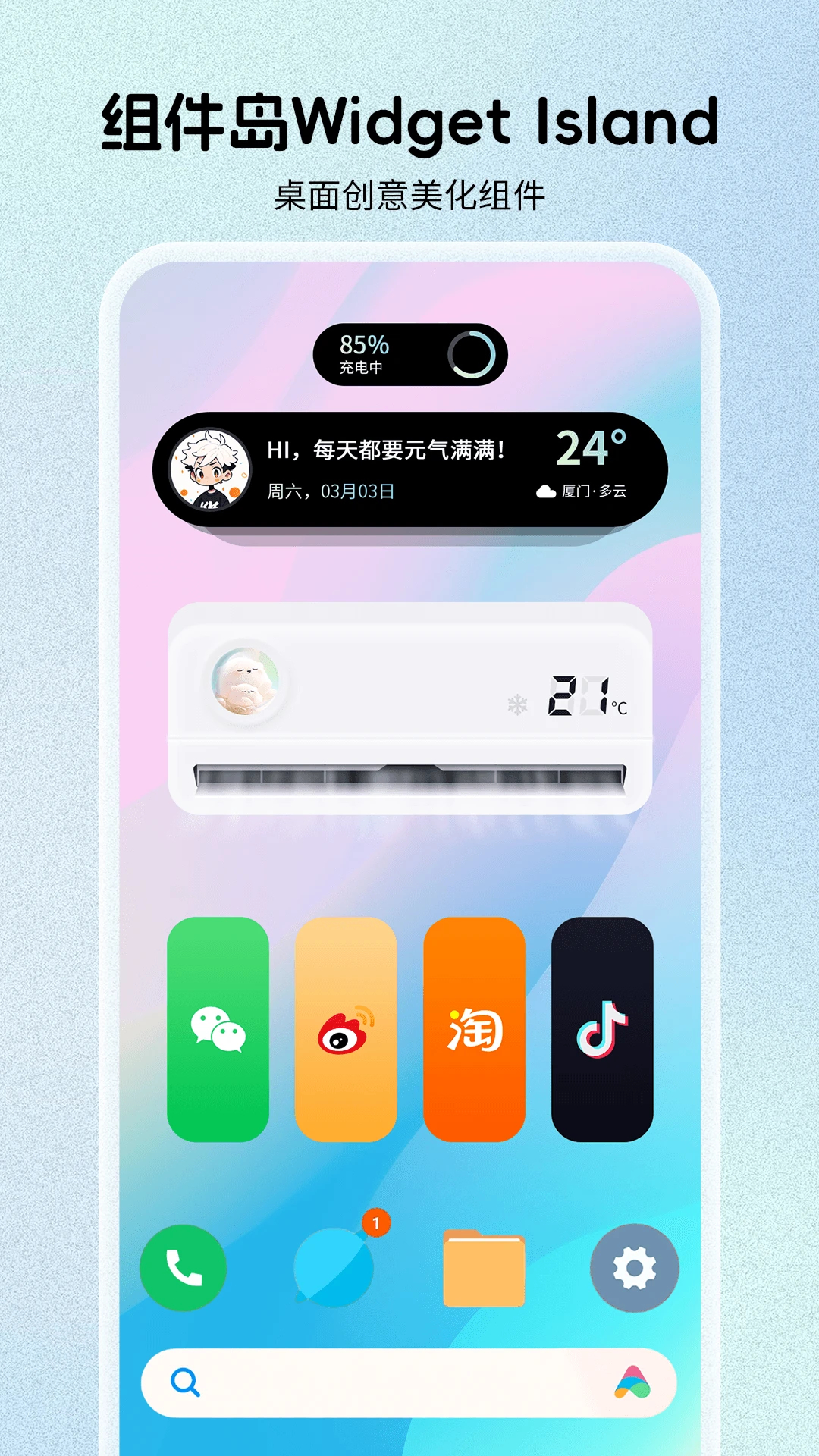 組件島Widget Island安卓版