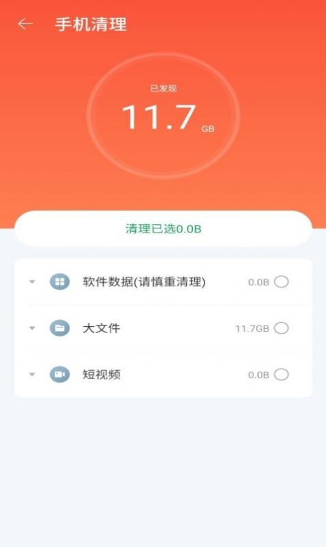 極優(yōu)清理安卓手機版