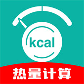 熱量計算器APP