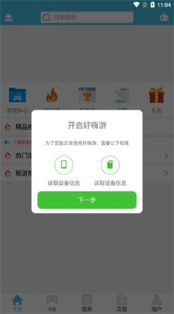 好嗨游軟件手機版