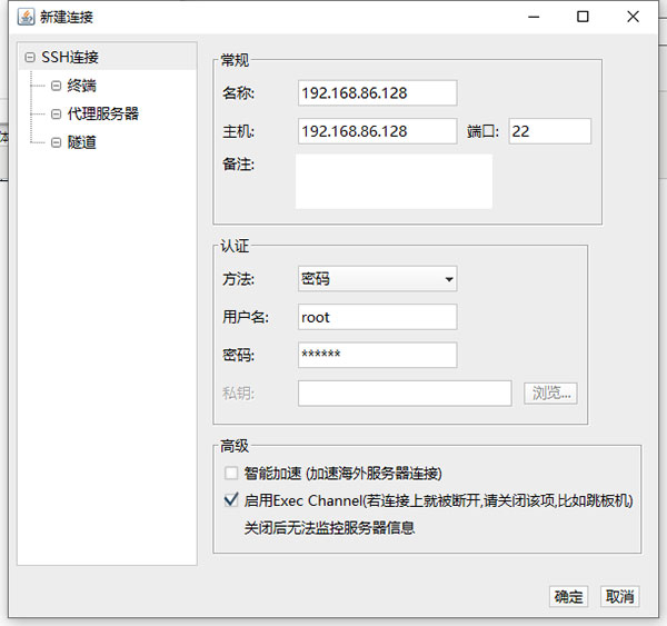 FinalShell(遠(yuǎn)程連接工具)