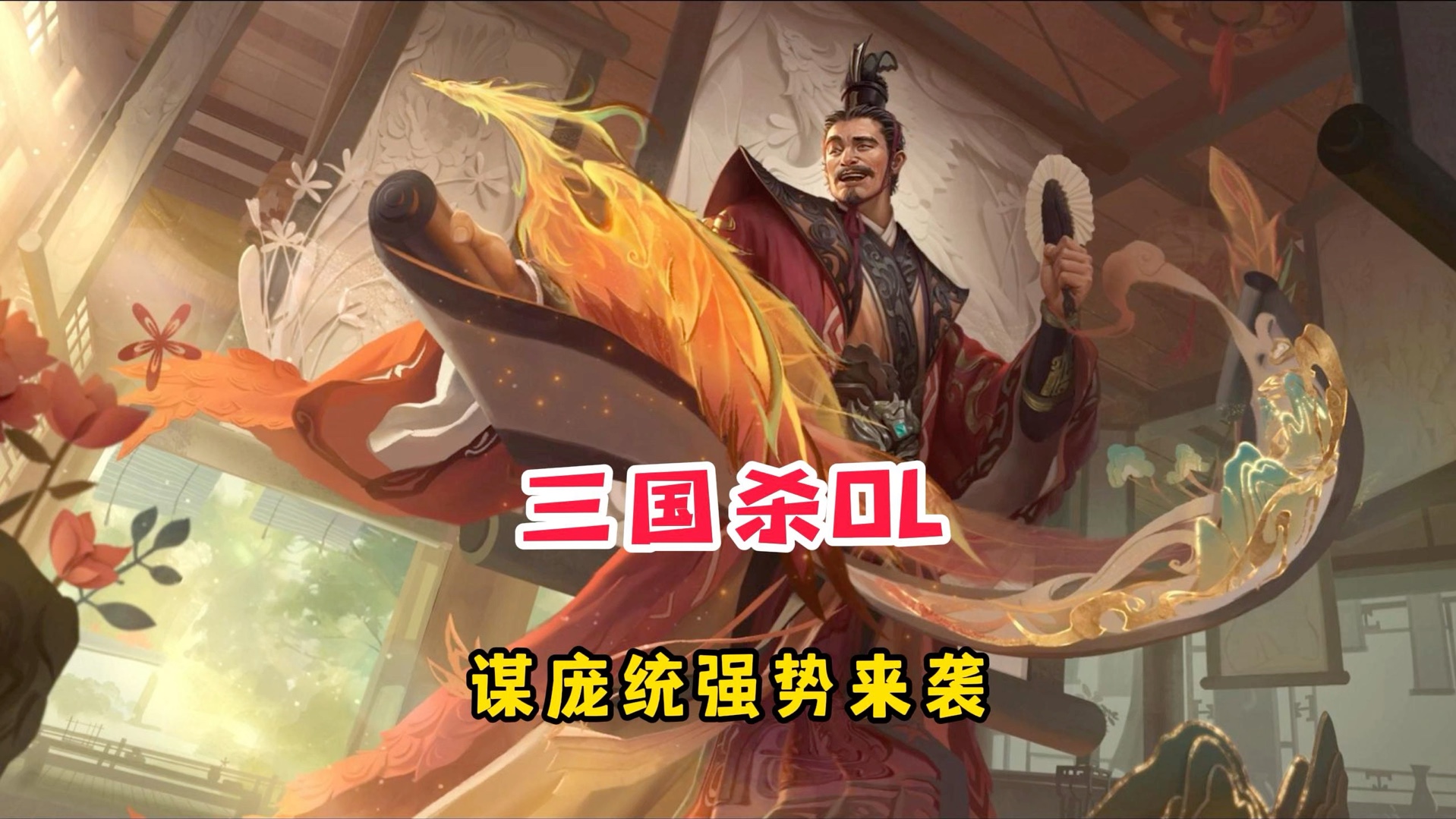 三國殺下載-三國殺聯機版/最新版/九游版/安卓版
