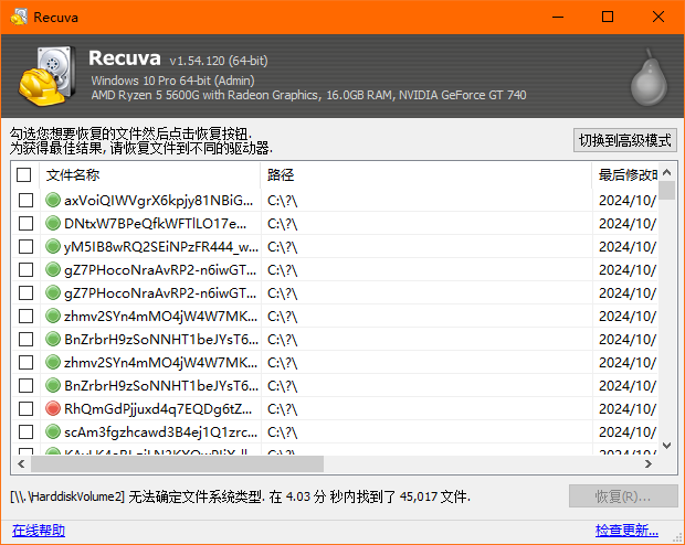 Recuva數據恢復中文版