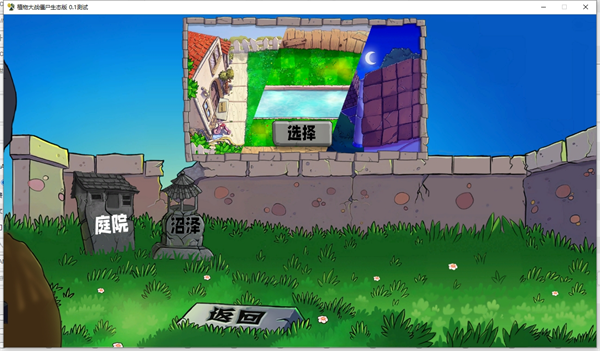 植物大戰僵尸生態板電腦版