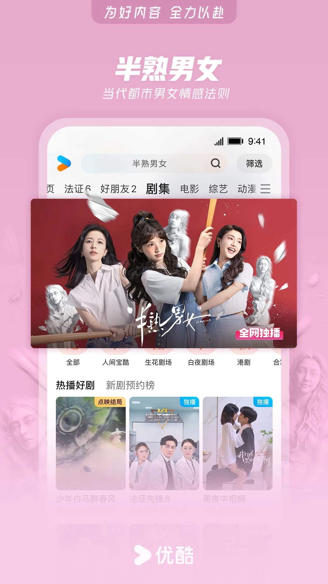 優酷視頻官方版
