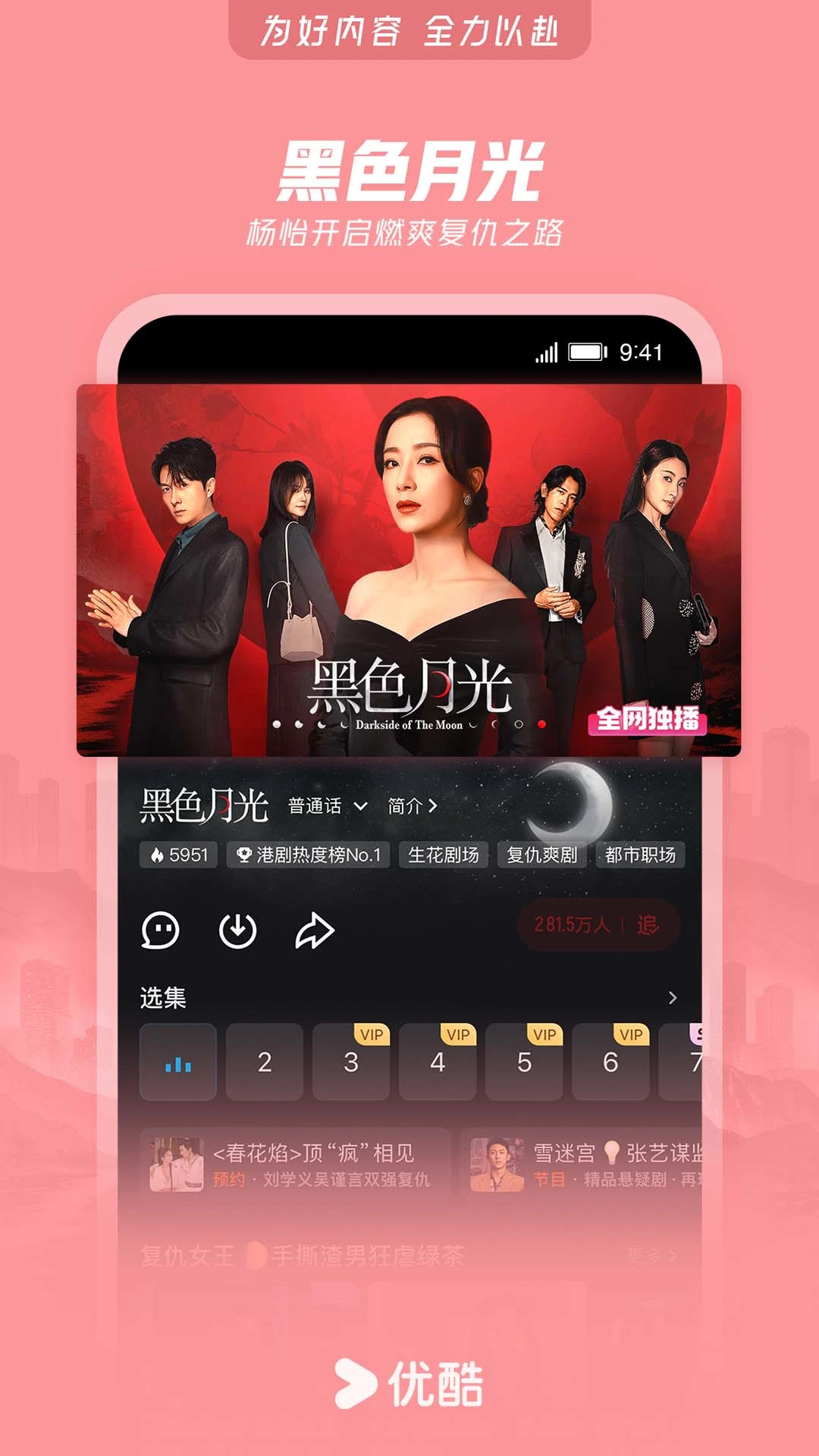 優酷視頻官方版