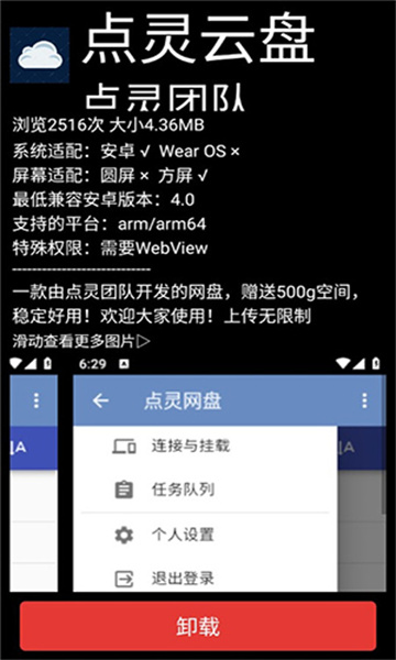 點靈云盤手機版