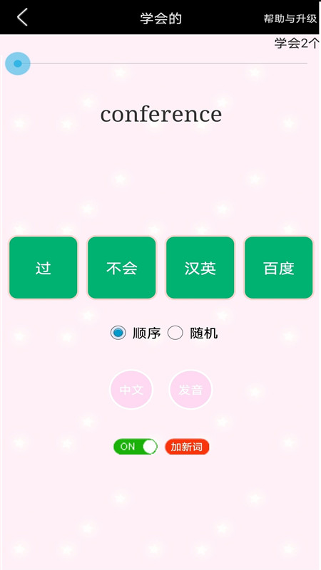 高考單詞過過過標準版