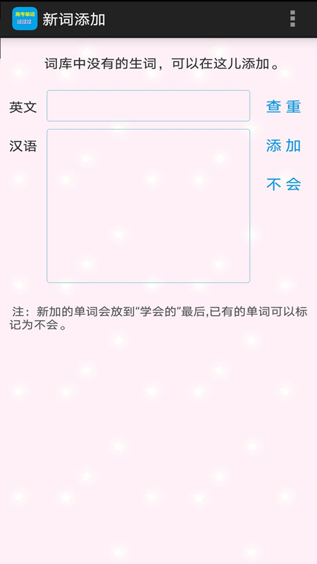 高考單詞過過過標準版