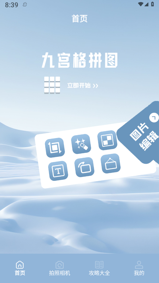 照片拼圖呀Pro優化版
