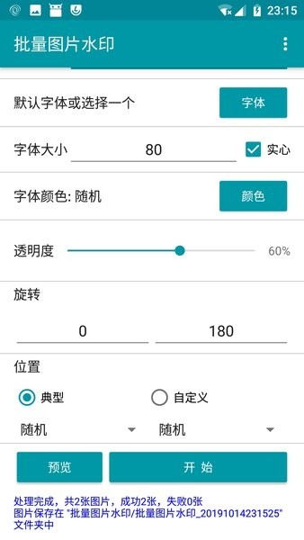 批量圖片水印APP專業(yè)版