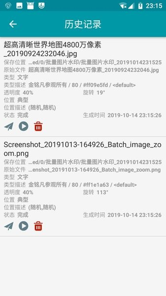 批量圖片水印APP專業(yè)版