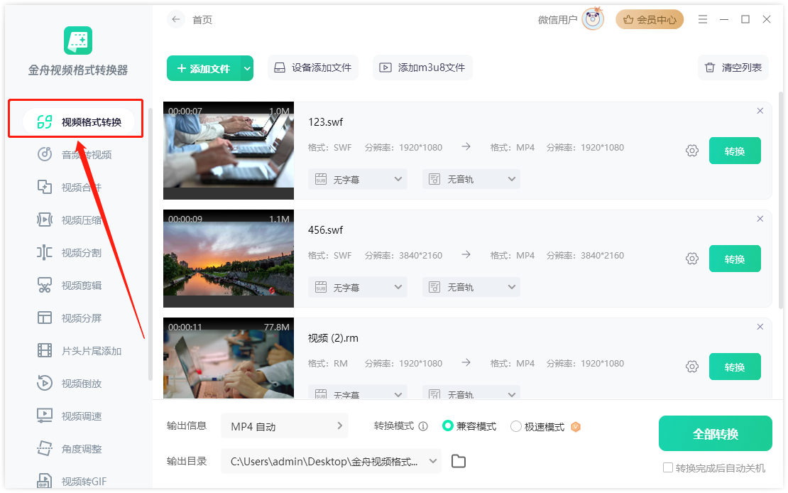 視頻格式轉(zhuǎn)換器免費(fèi)版