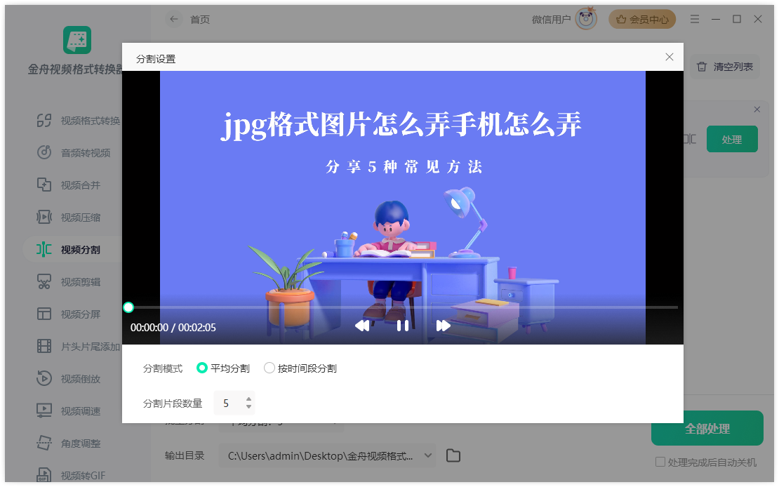 視頻格式轉(zhuǎn)換器免費(fèi)版