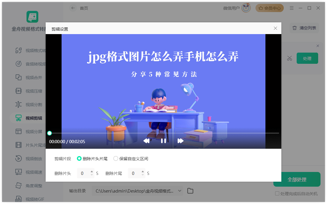 視頻格式轉(zhuǎn)換器免費(fèi)版