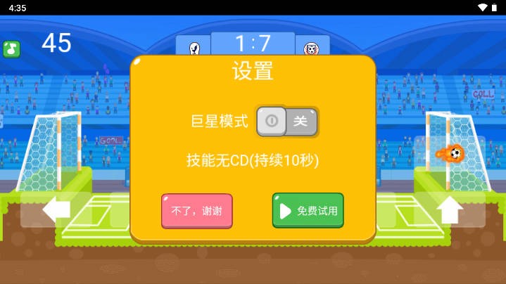 足球大作戰2024