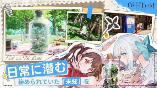 開放空間:田野之上最新版