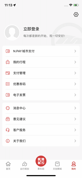 南通地鐵官方最新版