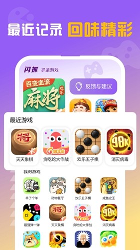 閃抓游戲盒子app