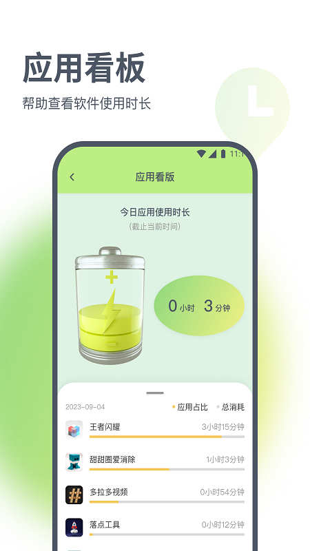 星辰流量精靈安卓版
