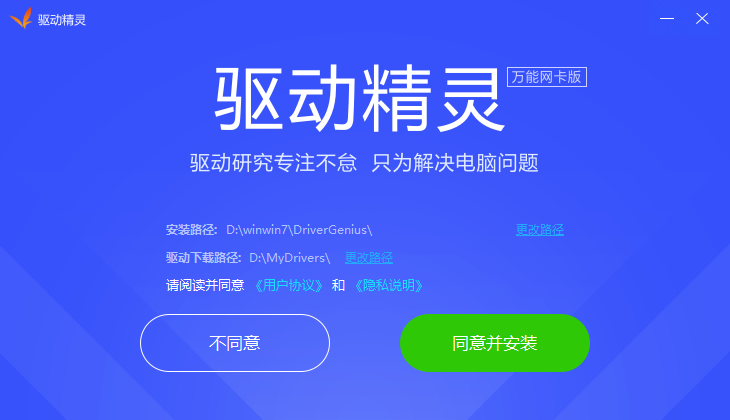 驅動精靈網卡版(自帶網卡驅動)
