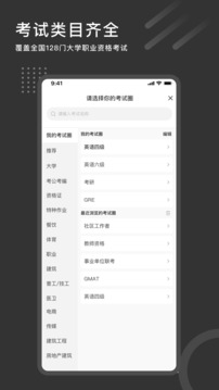 刷刷題APP