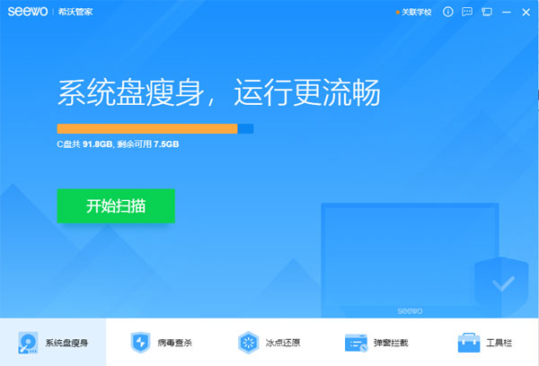 希沃管家最新官方版