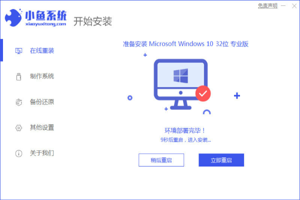小魚一鍵重裝系統免費版