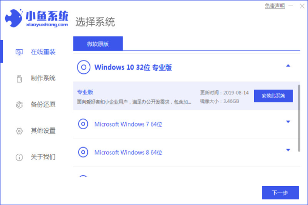 小魚一鍵重裝系統免費版