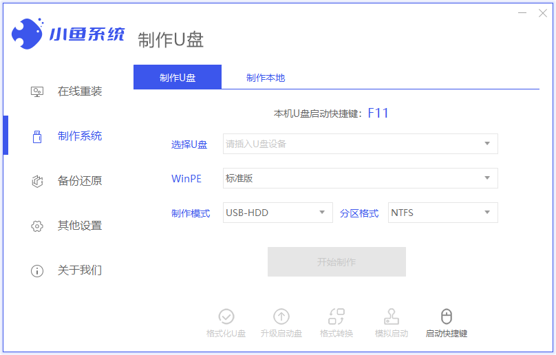 小魚一鍵重裝系統(tǒng)免費版