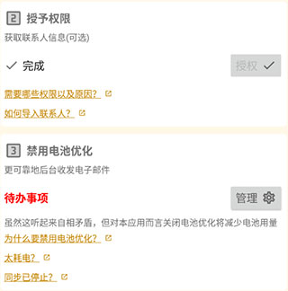 FairEmail郵箱安卓版