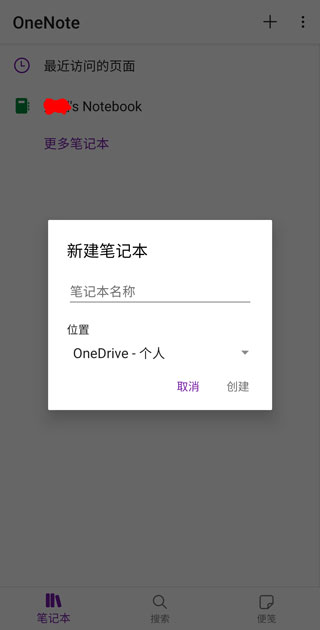 OneNote優化版