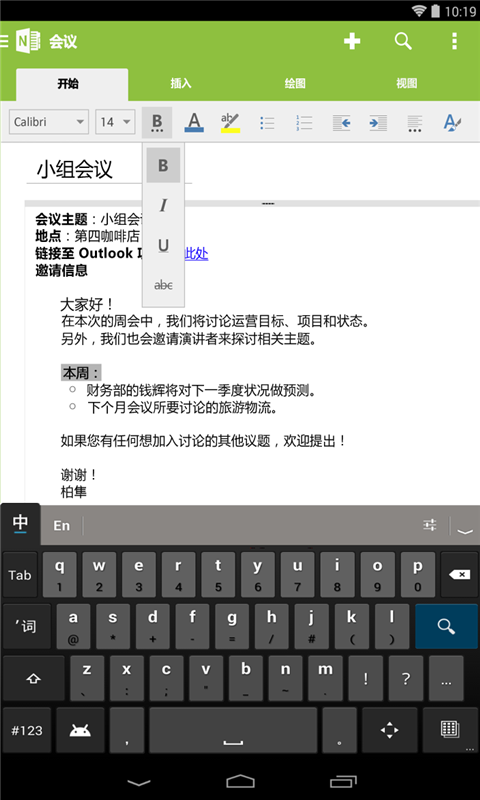 OneNote優化版