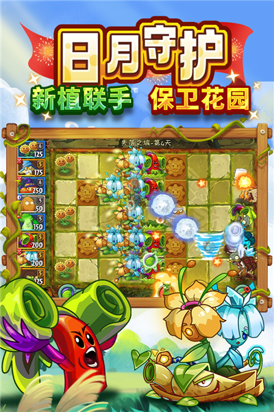 植物大戰僵尸2周年版