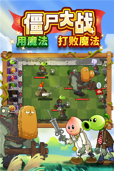 植物大戰僵尸2周年版