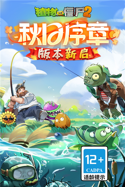 植物大戰僵尸2周年版