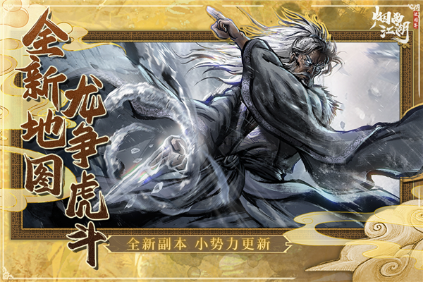 煙雨江湖(內附攻略)