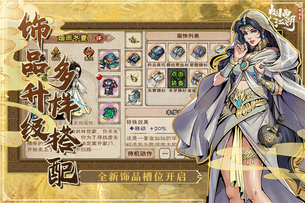 煙雨江湖(內附攻略)