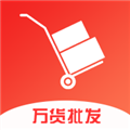 萬貨批發app