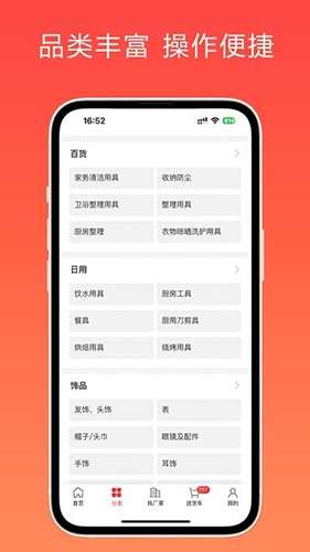 萬貨批發app