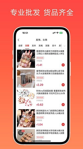 萬貨批發app